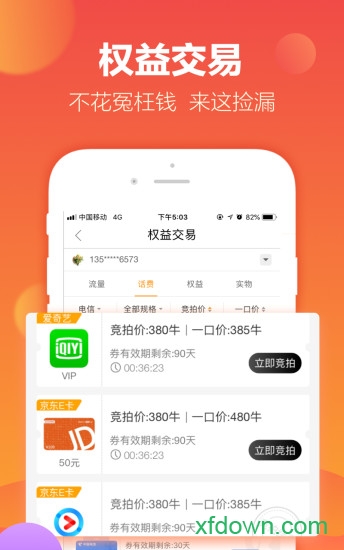 流量宝app
