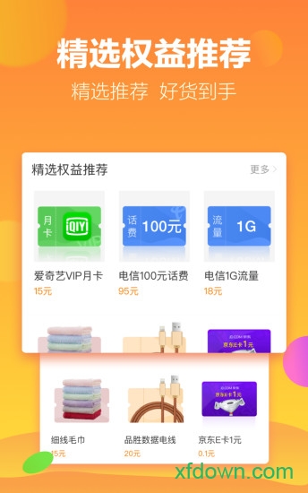 流量宝app