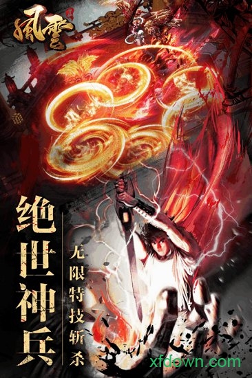 风云2手游vivo端