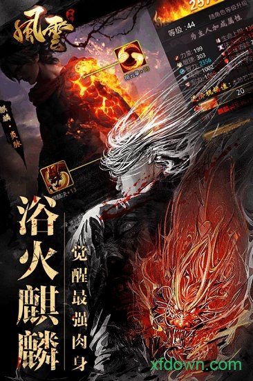 风云2手游vivo端