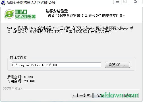 360安全浏览器2.2