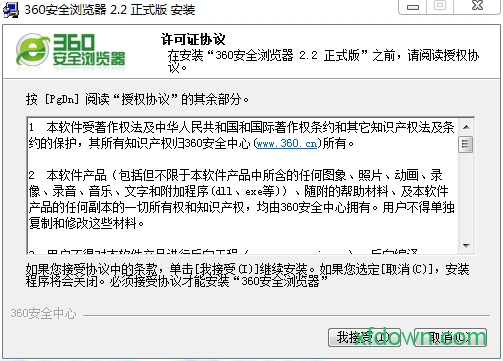 360安全浏览器2.2