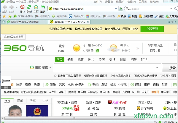 360安全浏览器2.2