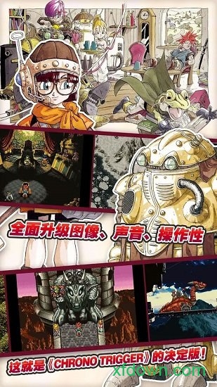 超时空之轮手机版