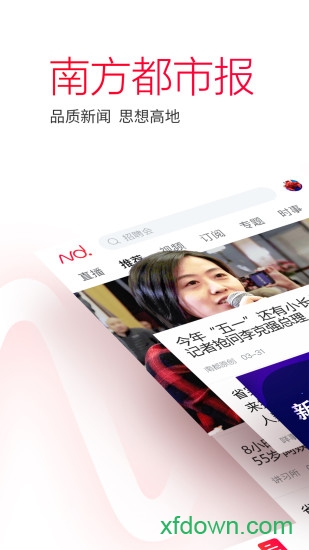 南方都市报app