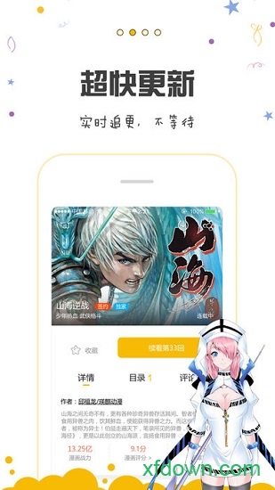 大漫网app