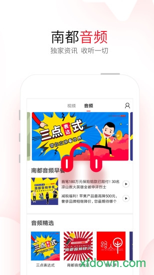 南方都市报app