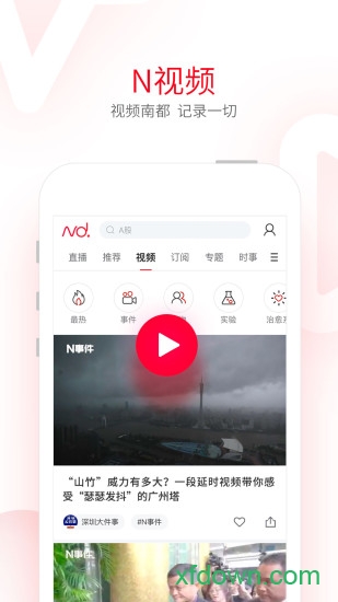 南方都市报app