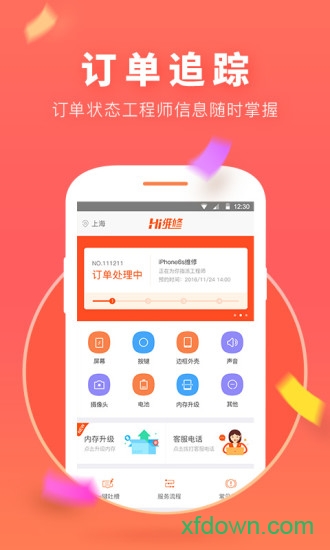 hi维修app