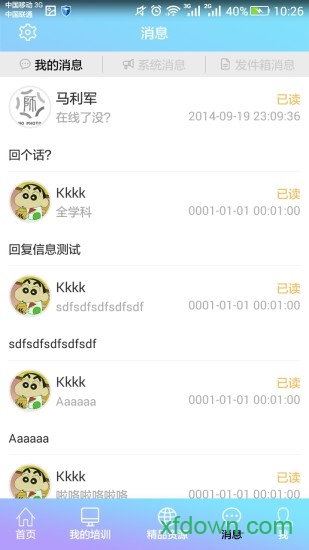基础教育教师培训网app