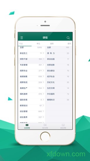 烟草网络学院app最新版