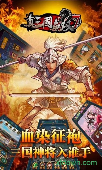 真三国无双7手游