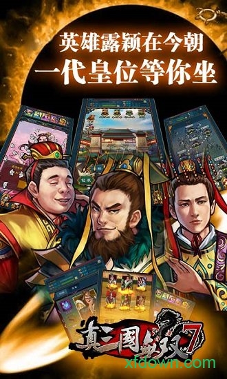 真三国无双7汉化版