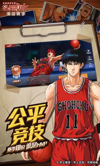 灌篮高手ios版