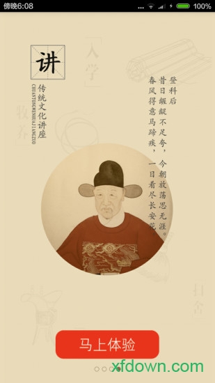 大语文国学堂app