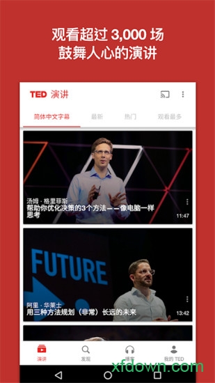 ted演讲app