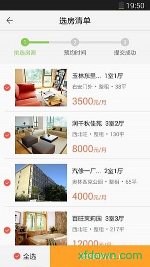 丁丁租房app