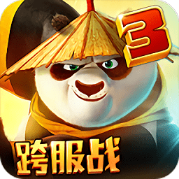 功夫熊猫3中文游戏