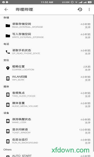 权限狗app官方