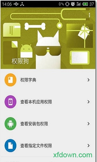 权限狗app官方