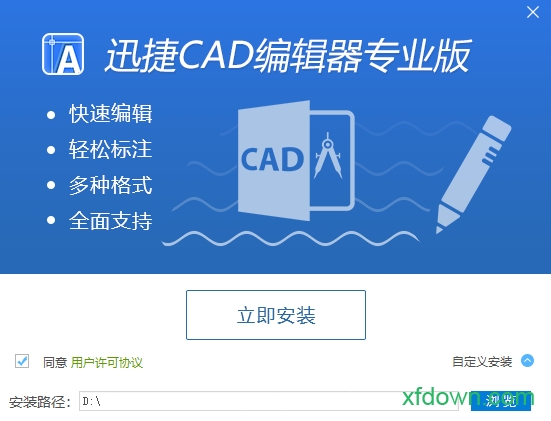 迅捷cad编辑器专业版