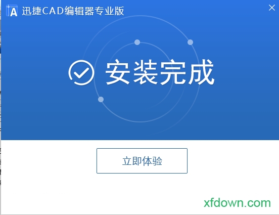 迅捷cad编辑器专业版