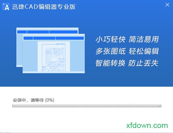迅捷cad编辑器专业版