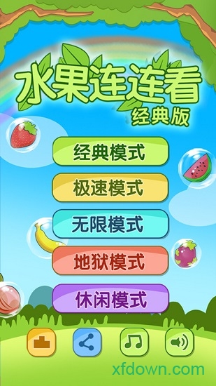 水果连连看游戏免费