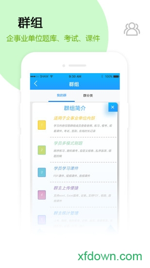 试题通app