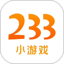 2233小游戏免费
