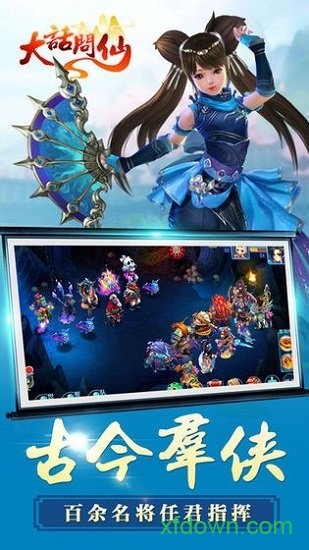 大话问仙游戏