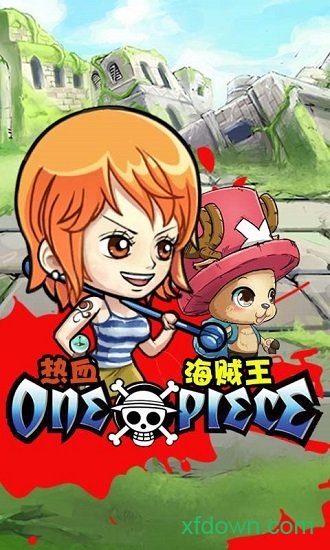 热血海贼王单机版