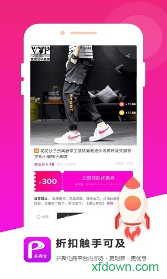 派券宝app