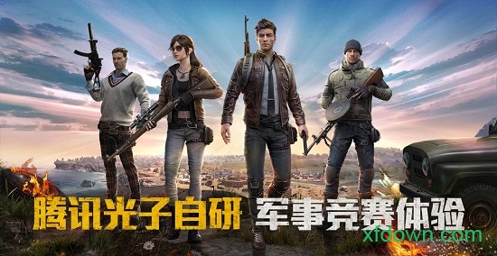 和平精英亚服版