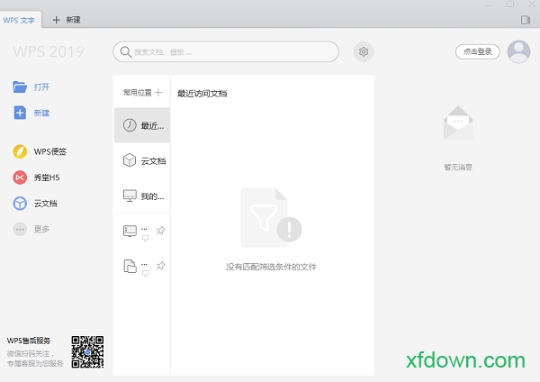 wps2000免费