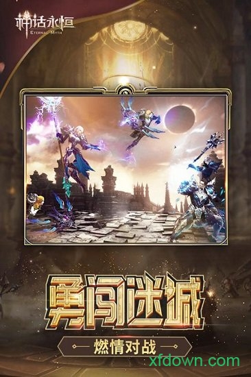 神话永恒百度手游