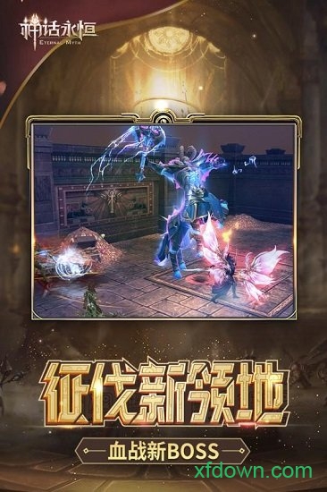 神话永恒变态版