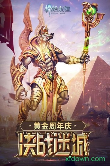 神话永恒百度手游