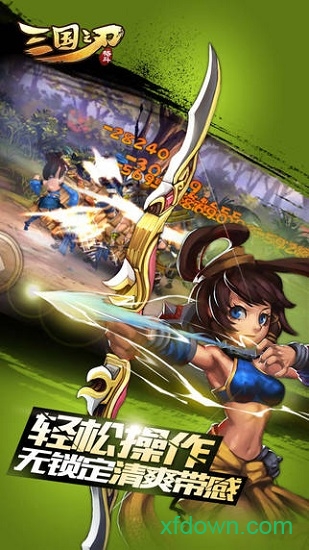 三国之刃最新版本