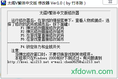 太阁立志传5修改器