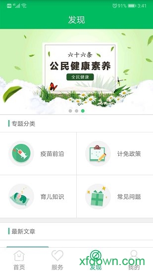 首都疫苗服务app