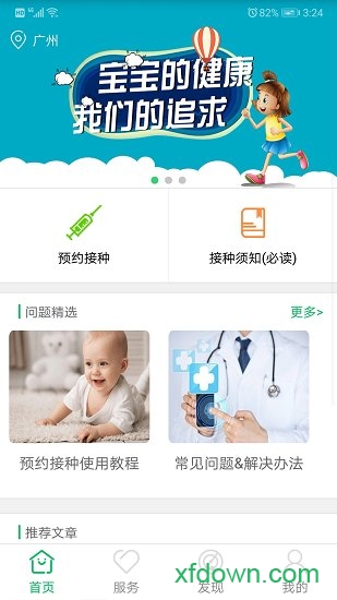 首都疫苗服务app