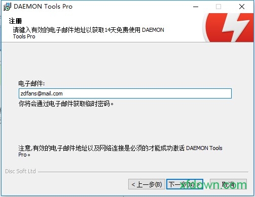 daemon tools pro破解版