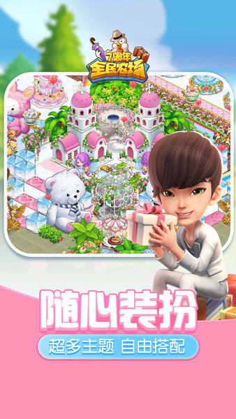 全民农场最新版官方