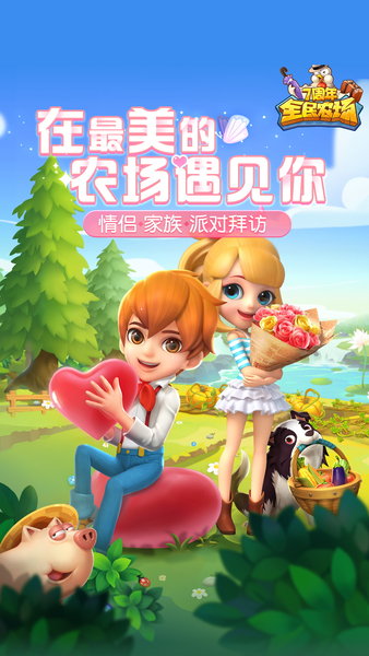 全民农场最新版官方