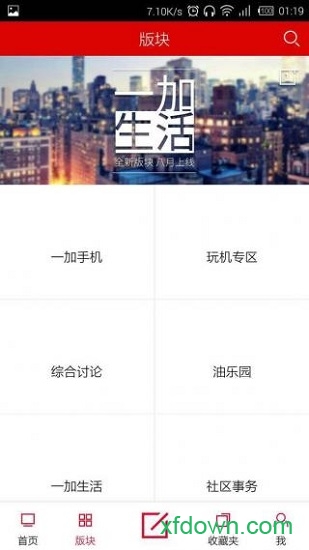 一加社区app