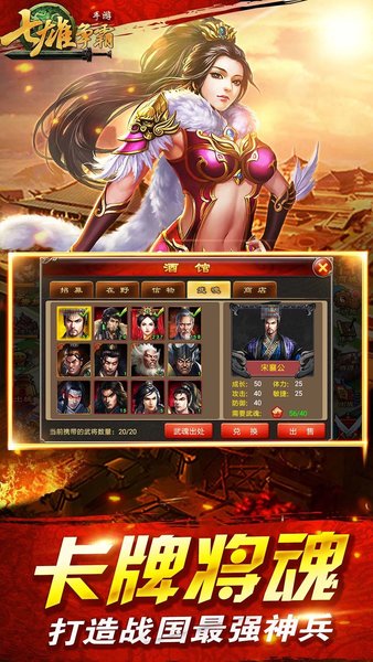 七雄争霸单机版