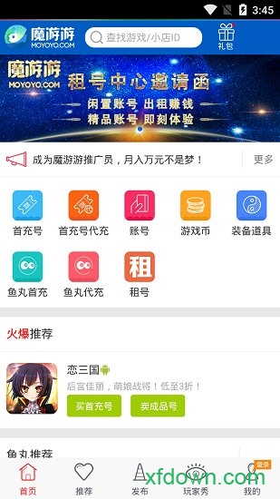 魔游游app