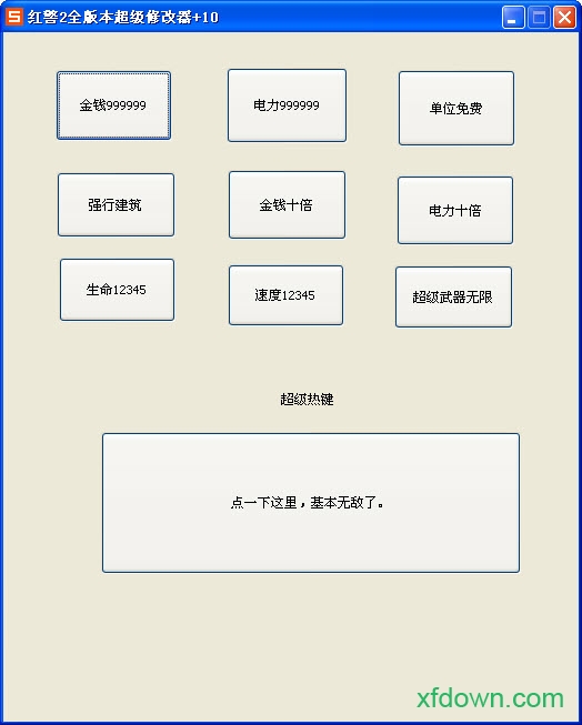 红色警戒修改器全能版本