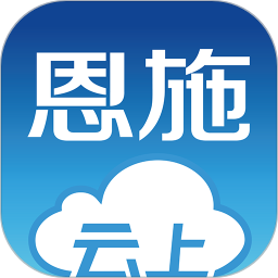 云上恩施app